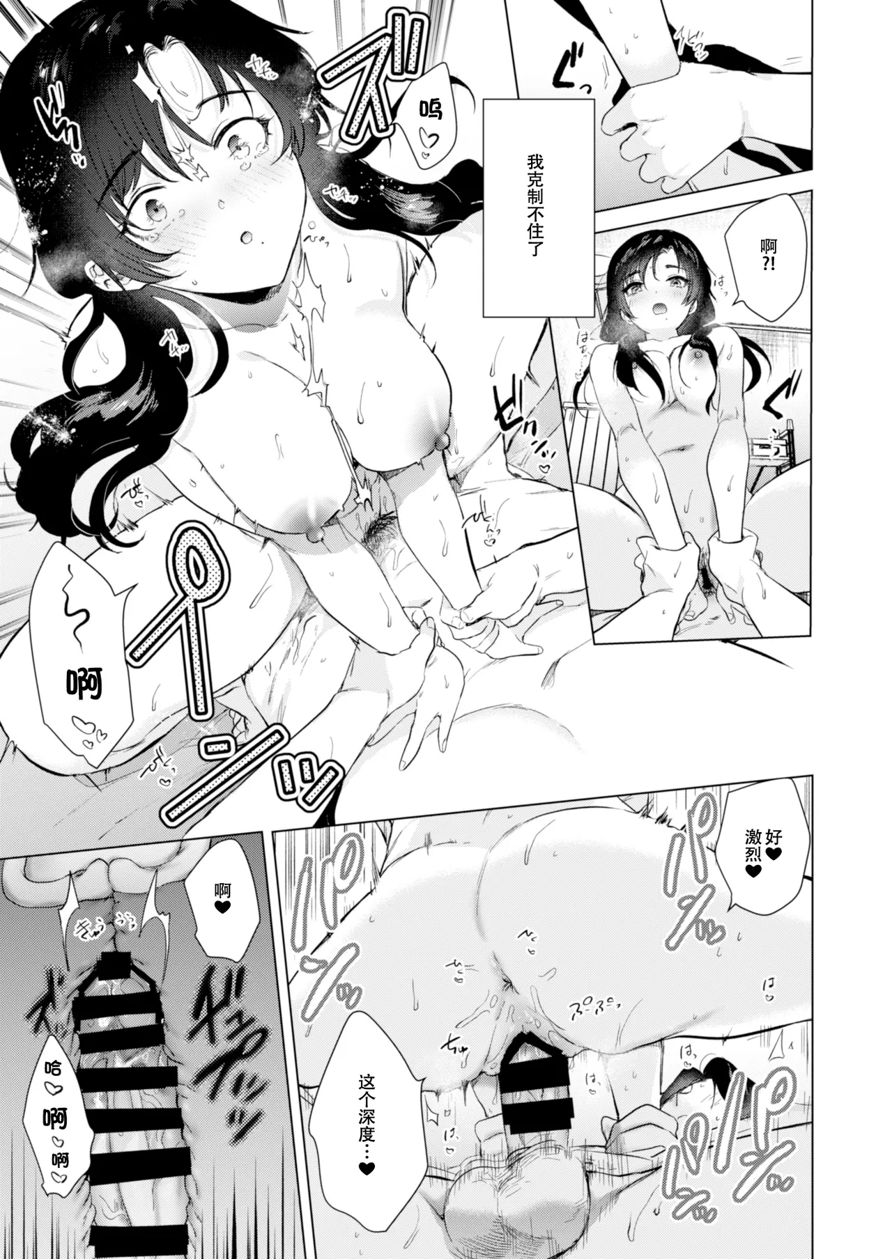Zero Kyori no Manazashi - Page 30