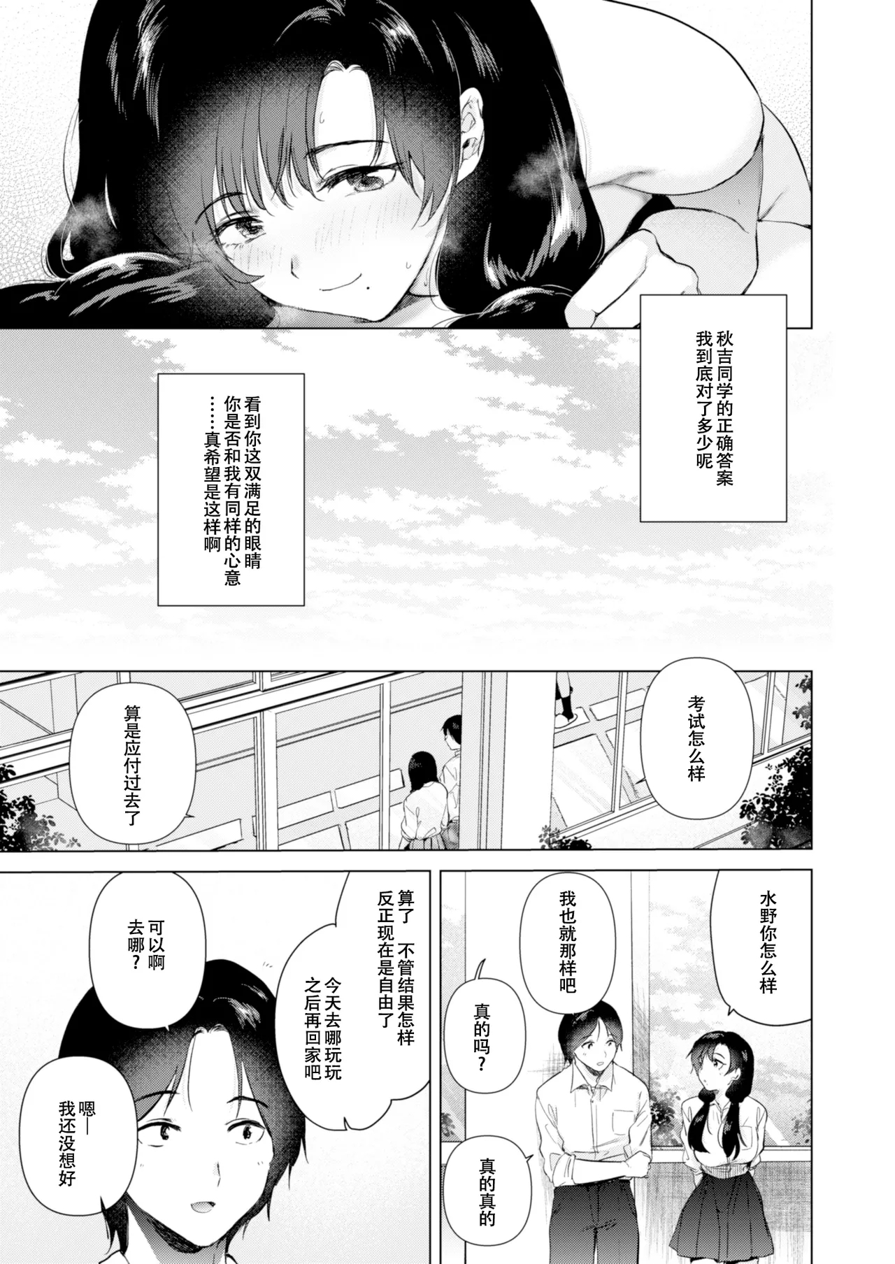 Zero Kyori no Manazashi - Page 34