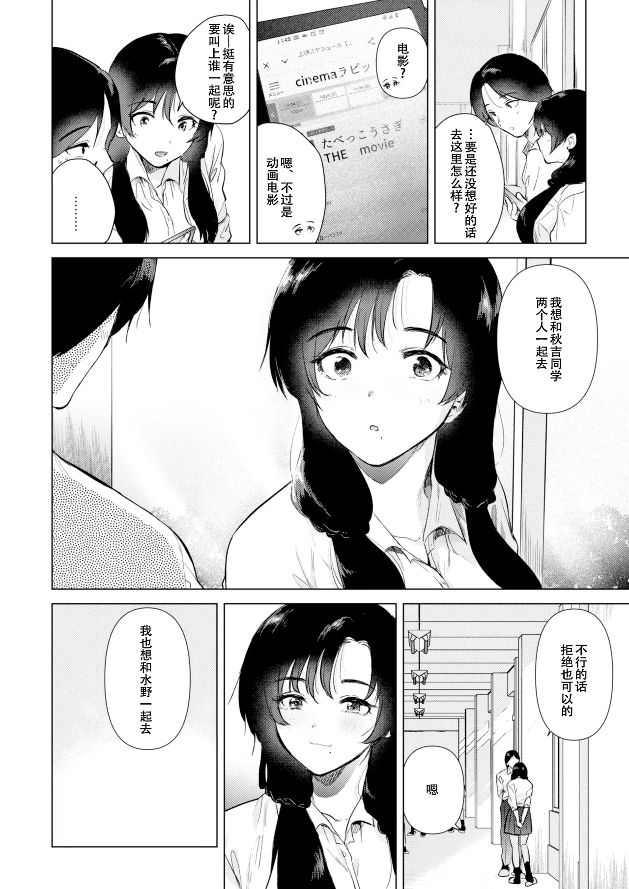 Zero Kyori no Manazashi - Page 35