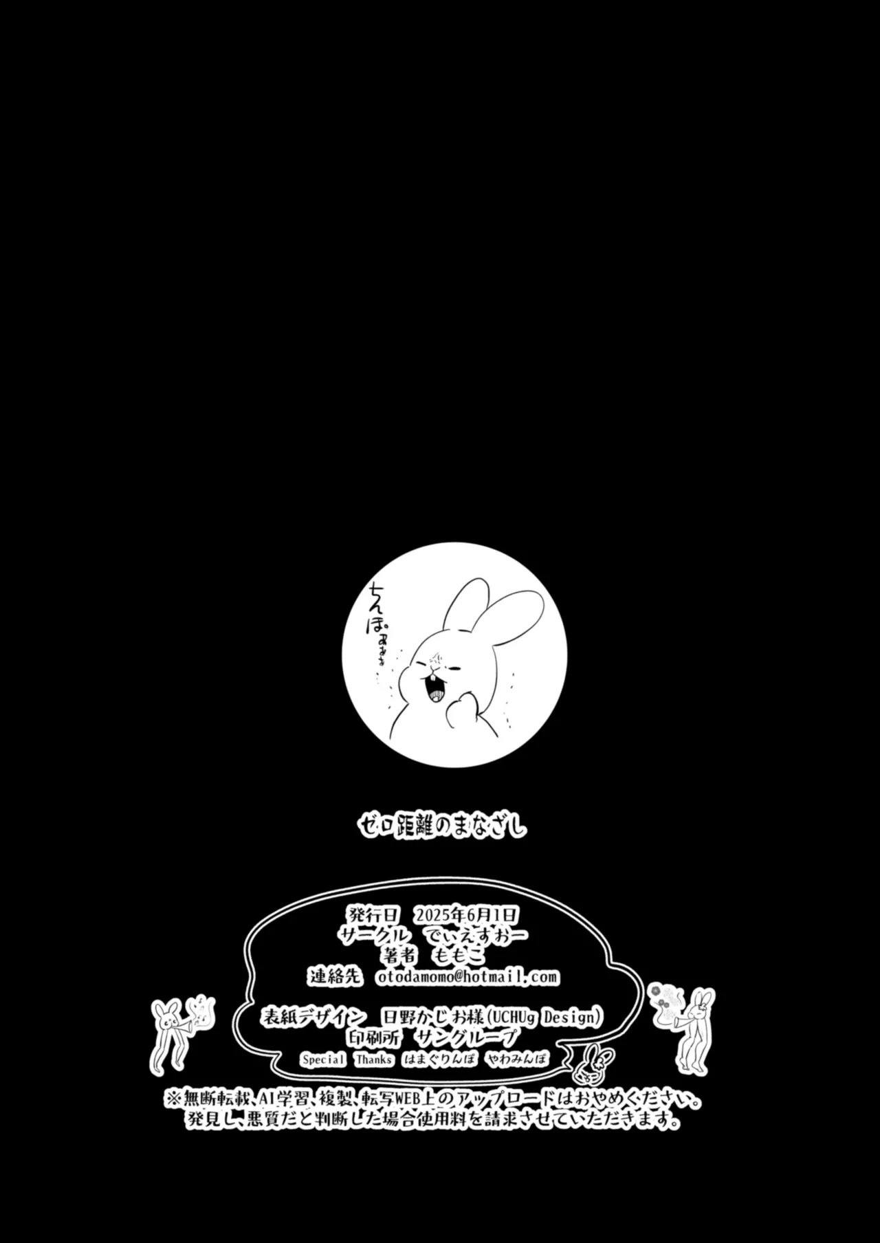 Zero Kyori no Manazashi - Page 36