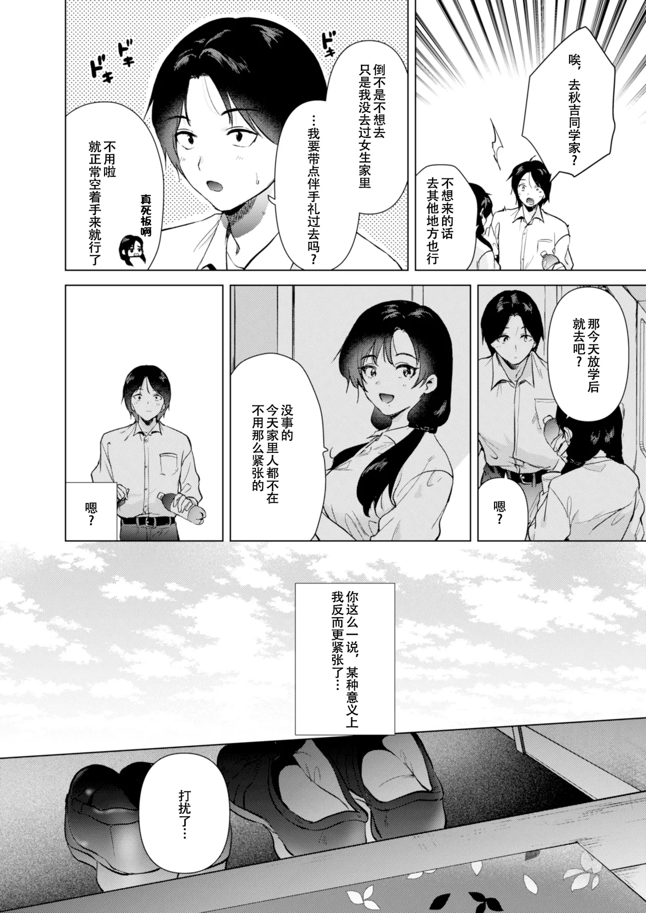 Zero Kyori no Manazashi - Page 5