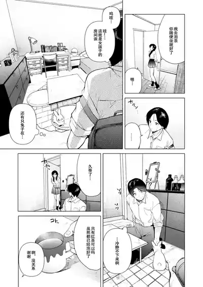 Zero Kyori no Manazashi 6