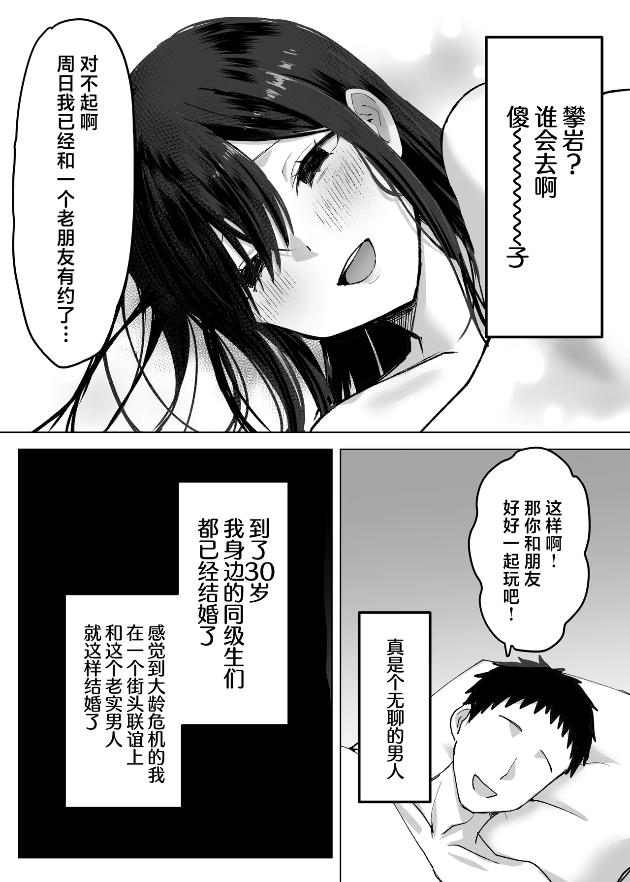 Otto yori Suki na Otoko no Seishi de Haramitai - Page 4