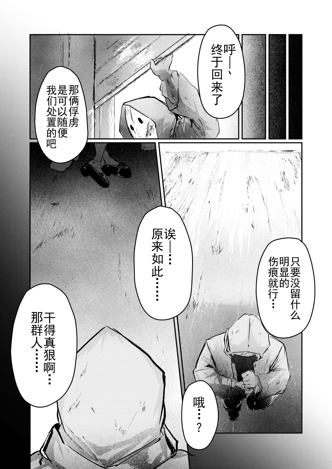 Shuuchakusei Complex - Page 20