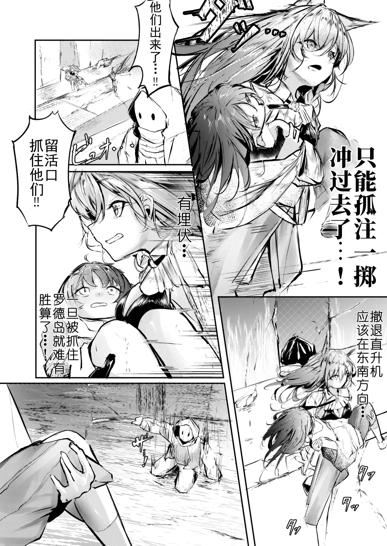 Shuuchakusei Complex - Page 6