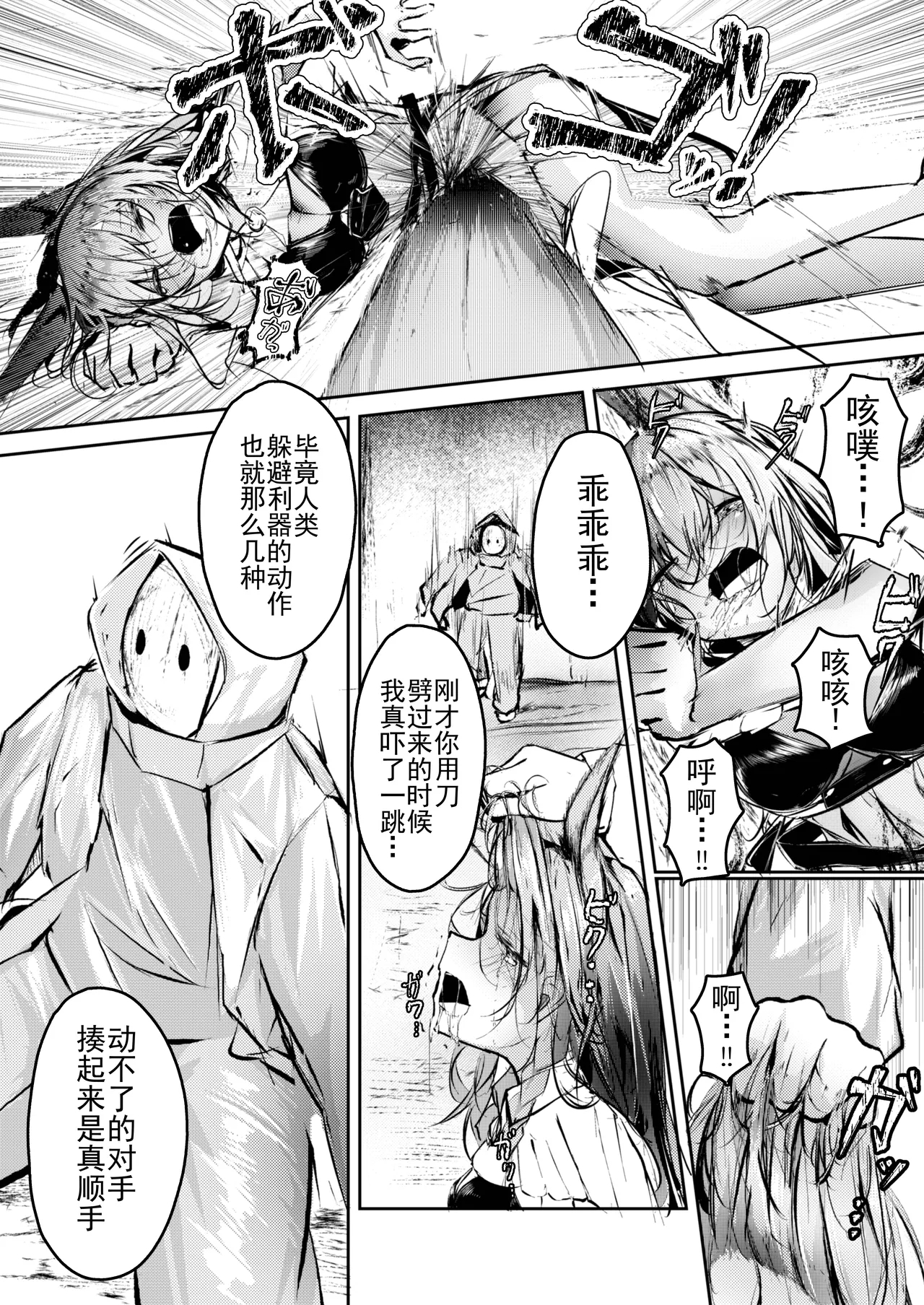 Shuuchakusei Complex - Page 9