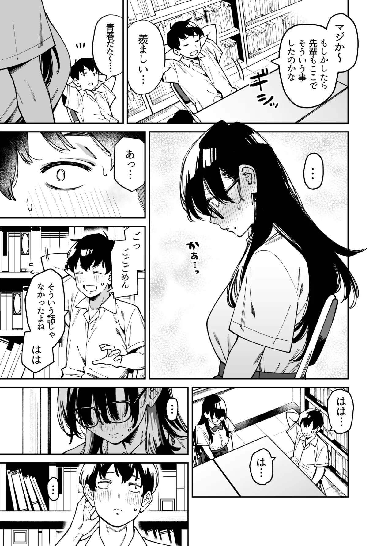Bungaku Shoujo wa Sei ni Oboreru - Page 10