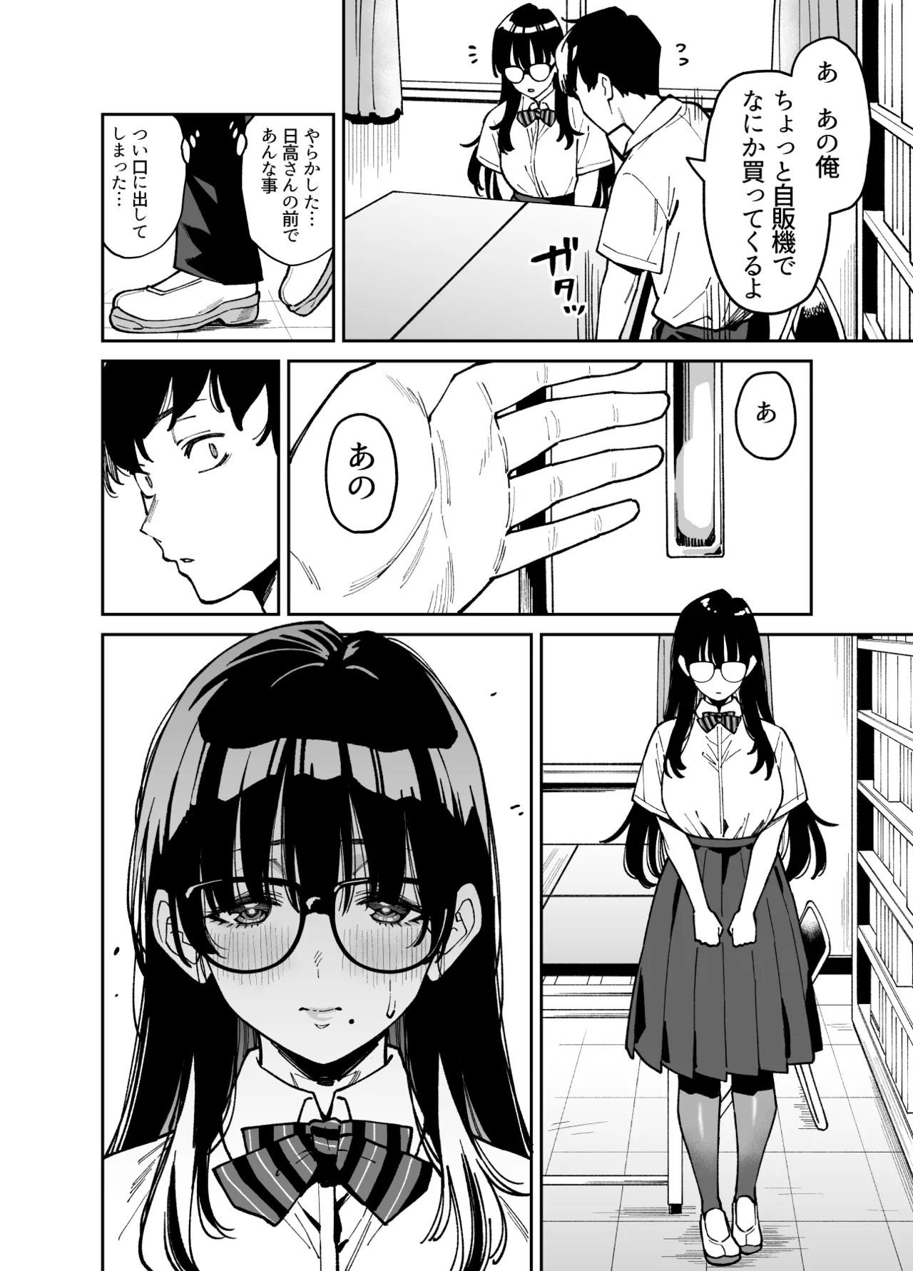 Bungaku Shoujo wa Sei ni Oboreru - Page 11