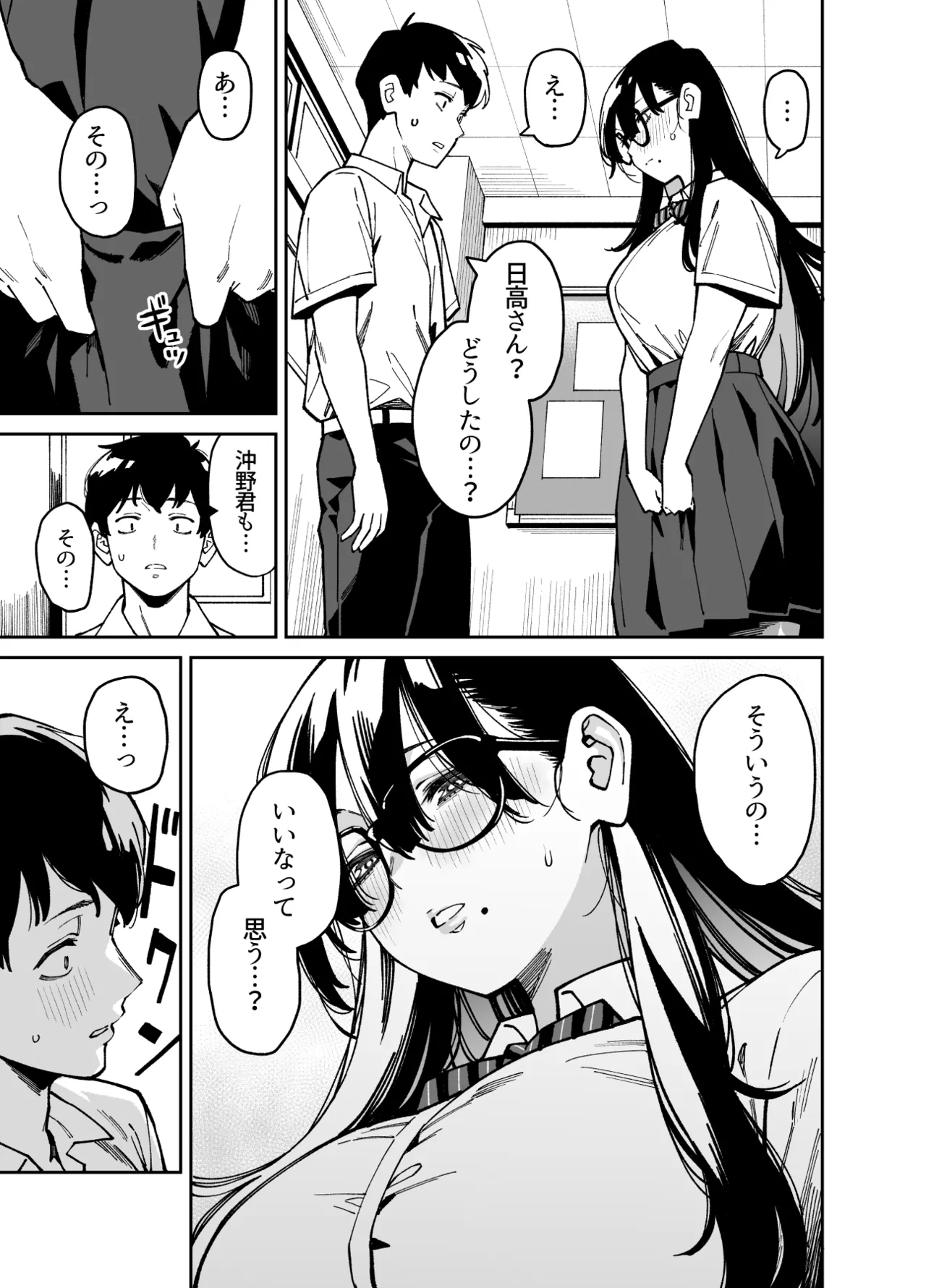 Bungaku Shoujo wa Sei ni Oboreru - Page 12