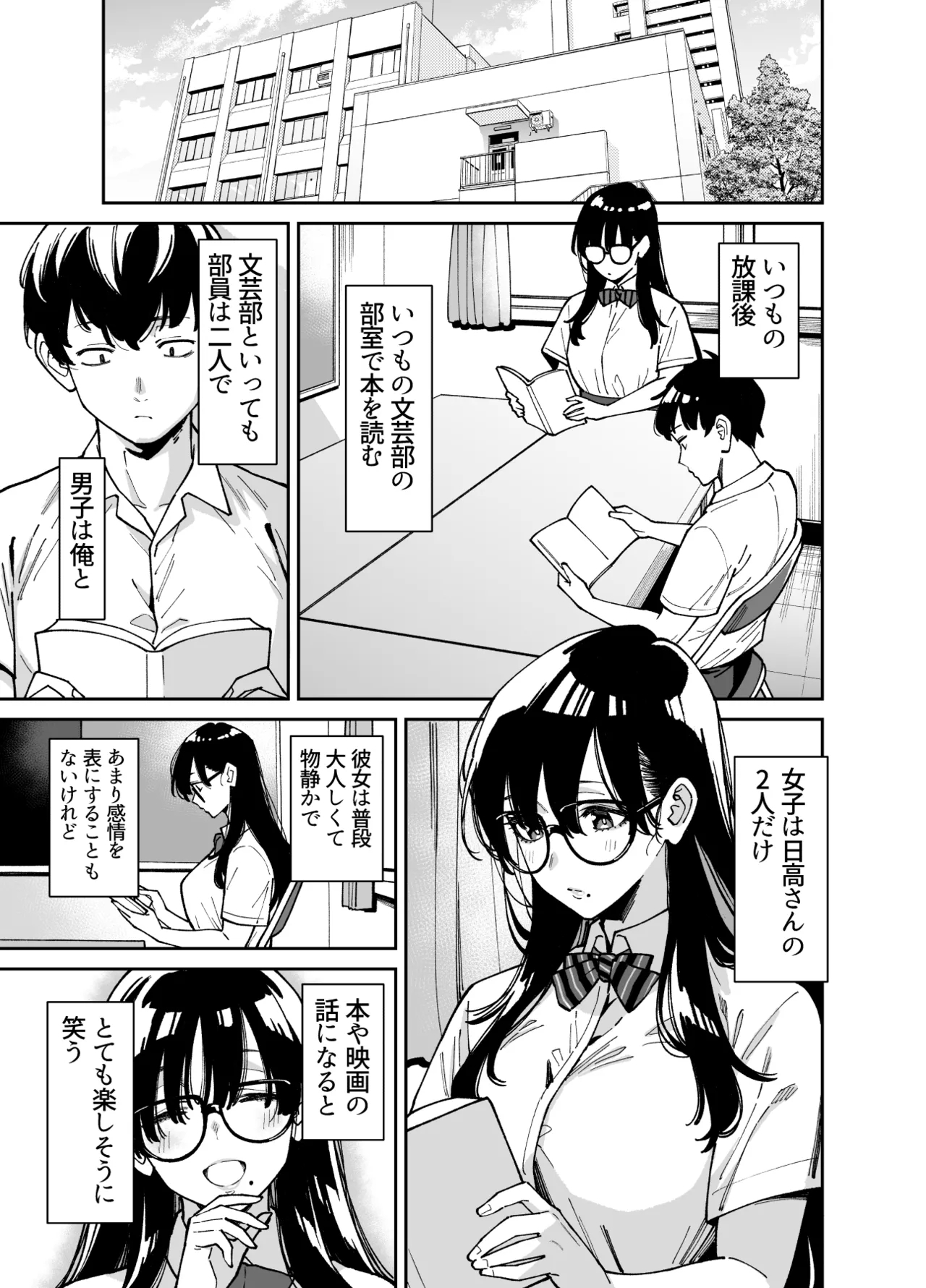 Bungaku Shoujo wa Sei ni Oboreru - Page 6