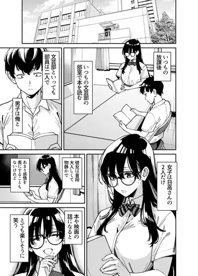 Bungaku Shoujo wa Sei ni Oboreru 6