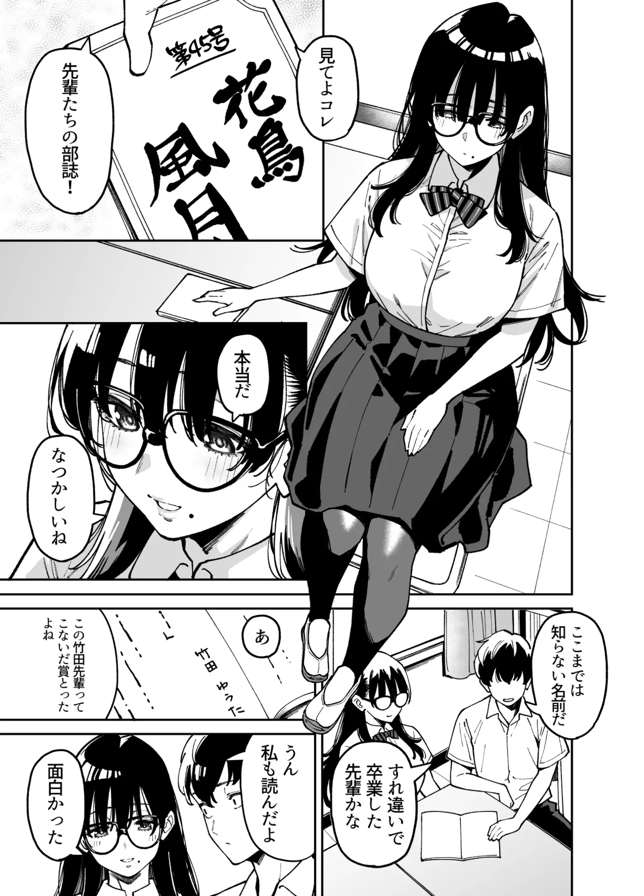Bungaku Shoujo wa Sei ni Oboreru - Page 8