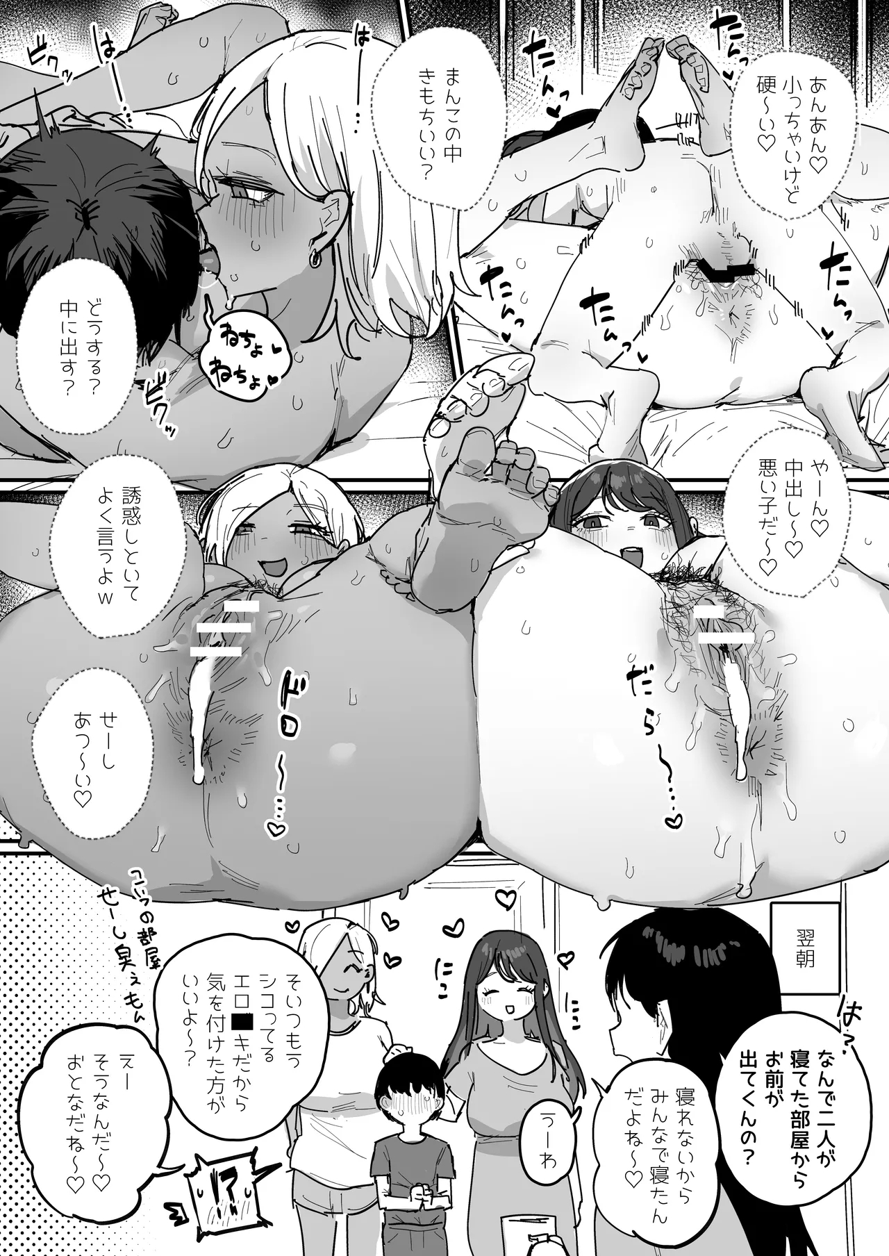 Minna ga Neshizumattara Haitte Kite to Iwareteta Futon no Naka 3
