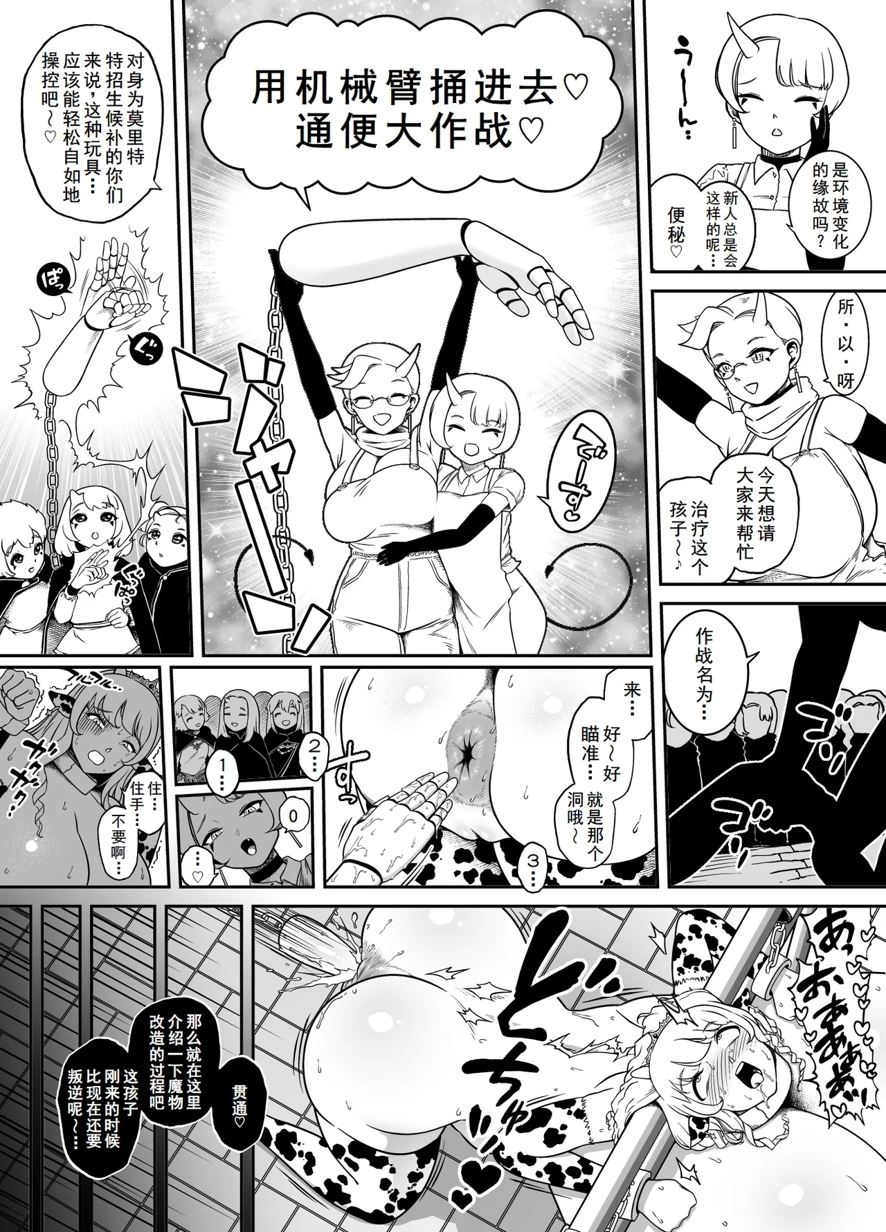 Kaiben Manyuutan Unmorasu IV - Page 9