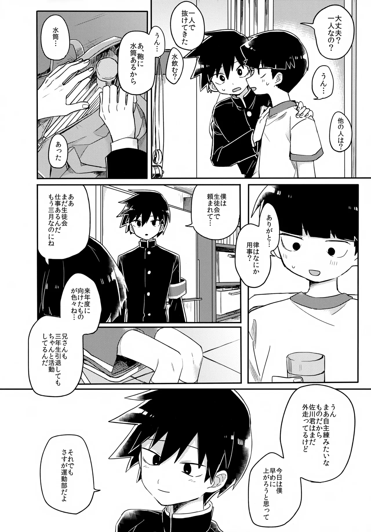 Ego - Page 7