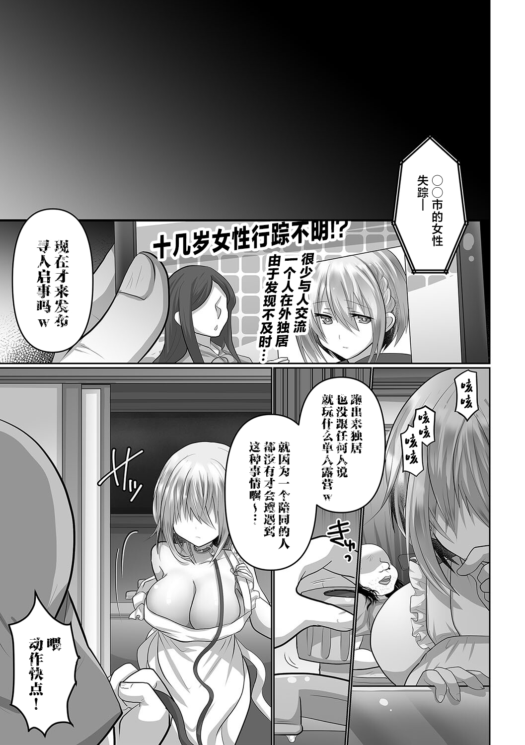 Otegaru ni Tanetsuke × Jusei × Chakushou Sarechau "Solo Camper" - Page 31