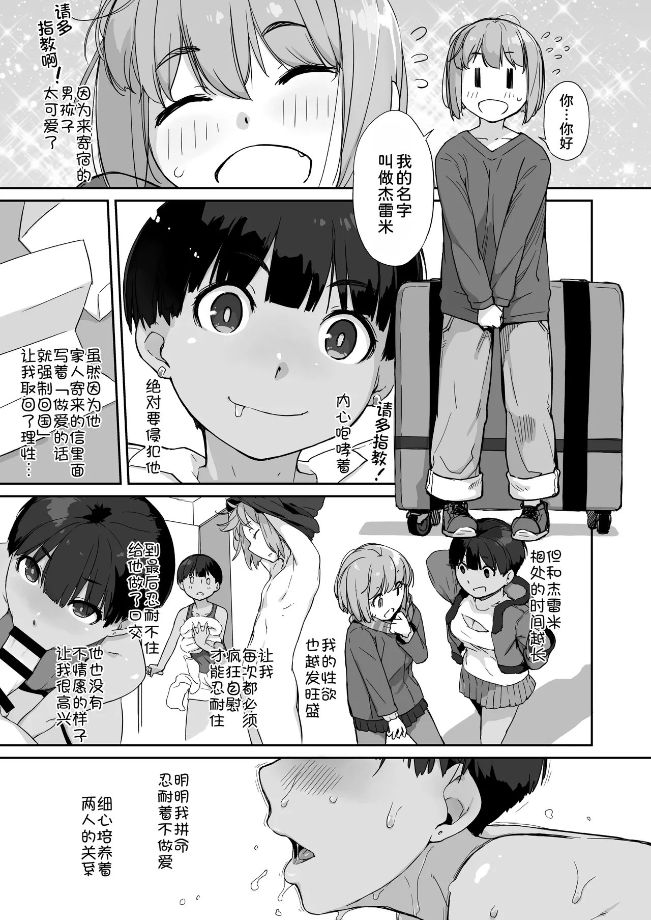 Bonnou Seven Whistle...? - Page 6