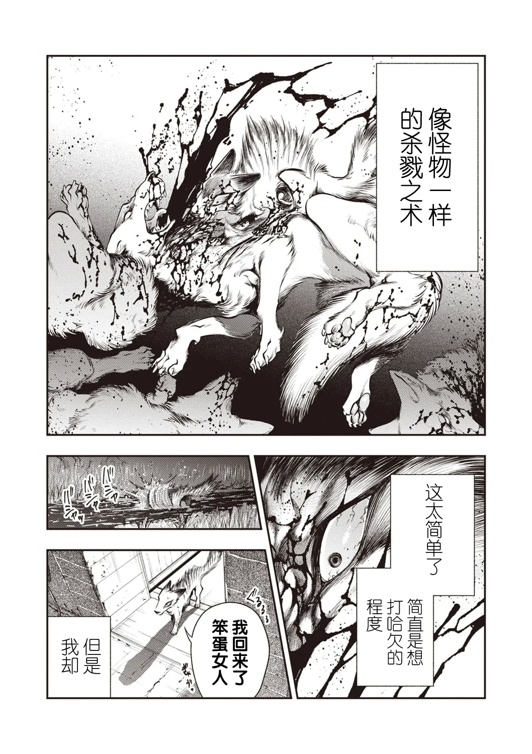 ゴア・ロア - Page 10