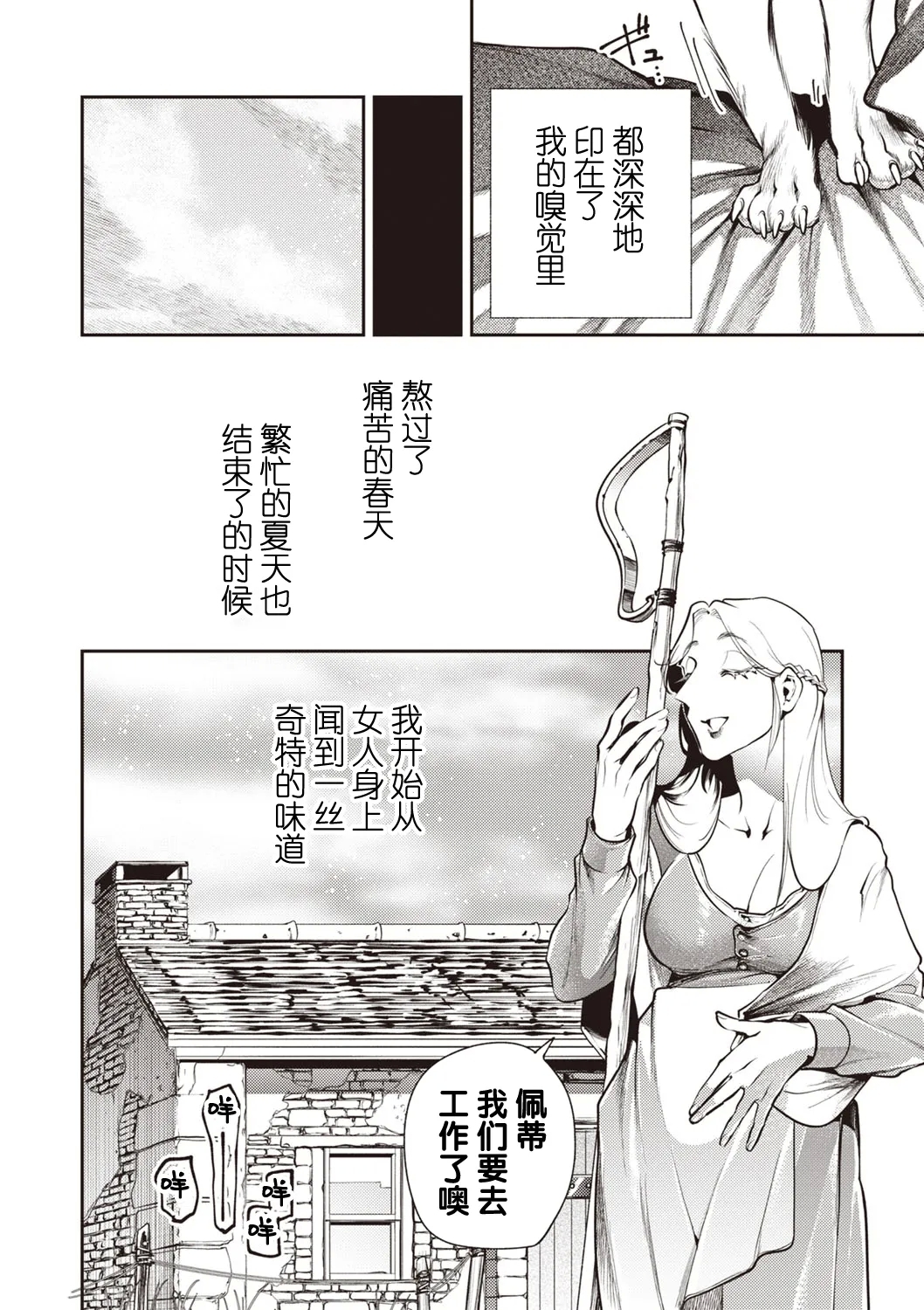 ゴア・ロア - Page 14