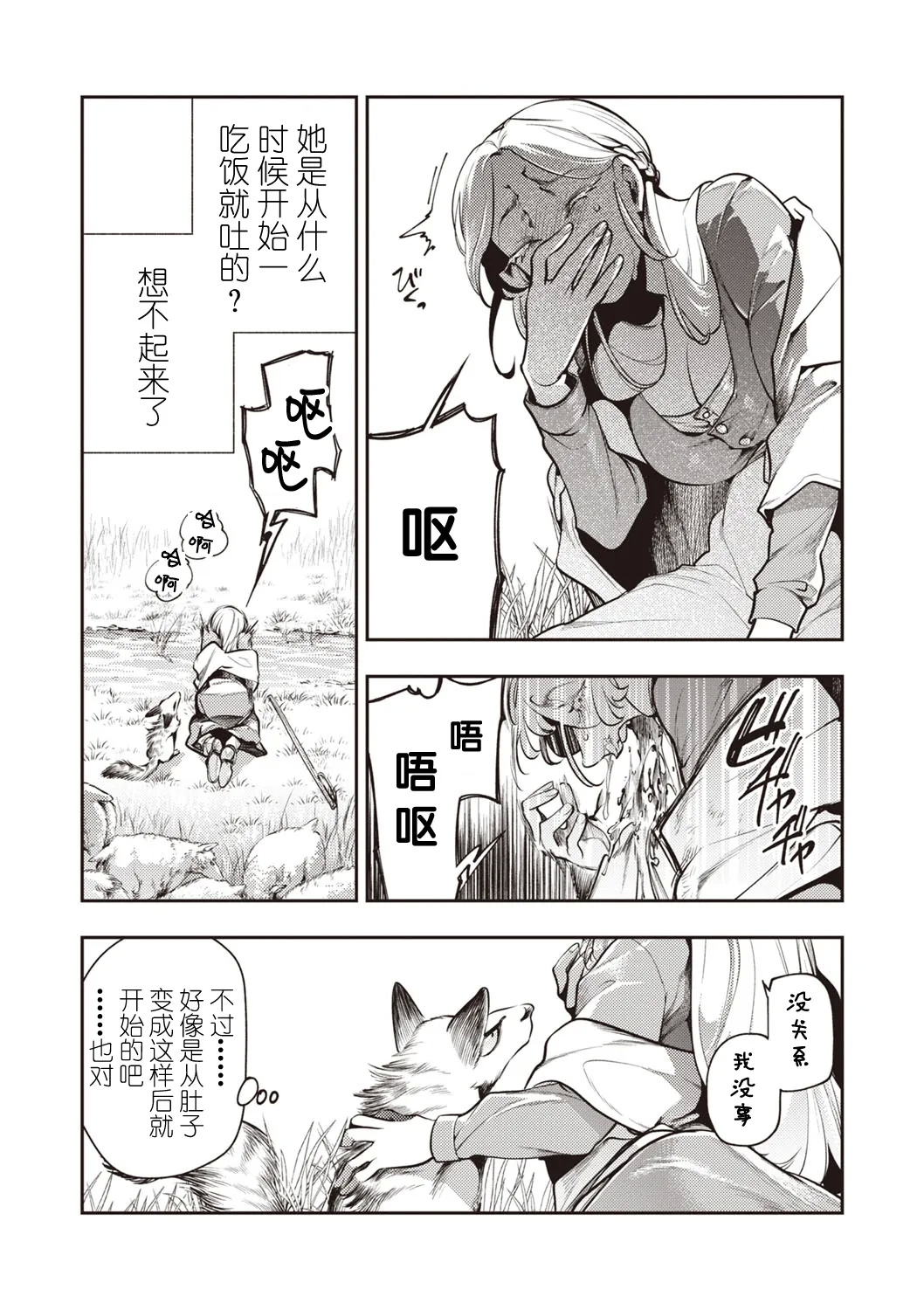 ゴア・ロア - Page 16