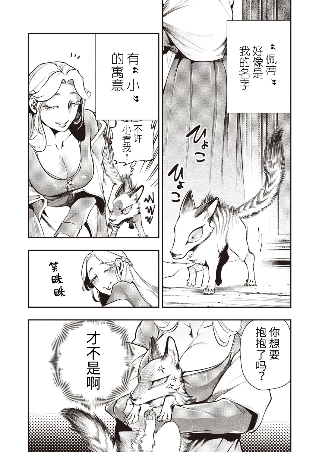 ゴア・ロア - Page 4