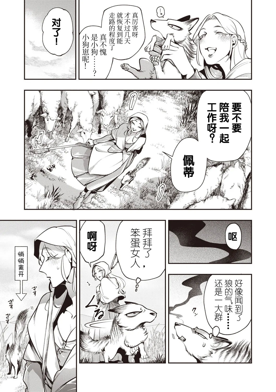 ゴア・ロア - Page 5