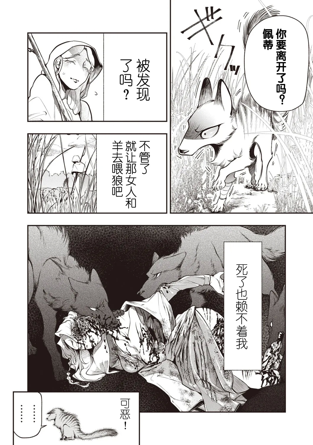 ゴア・ロア - Page 6