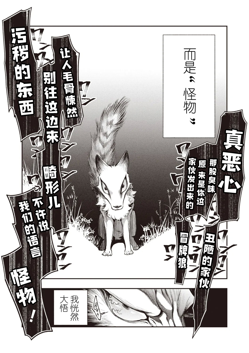 ゴア・ロア - Page 9