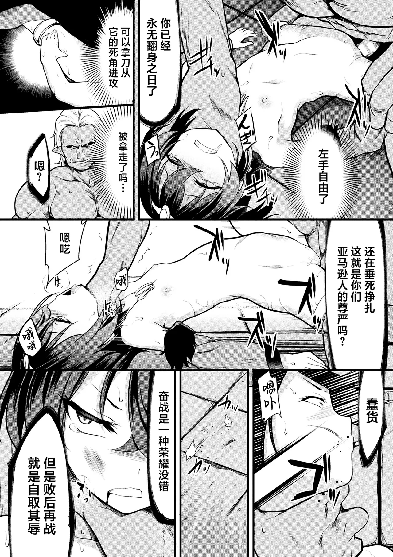 陥落アマゾネス村 - Page 10