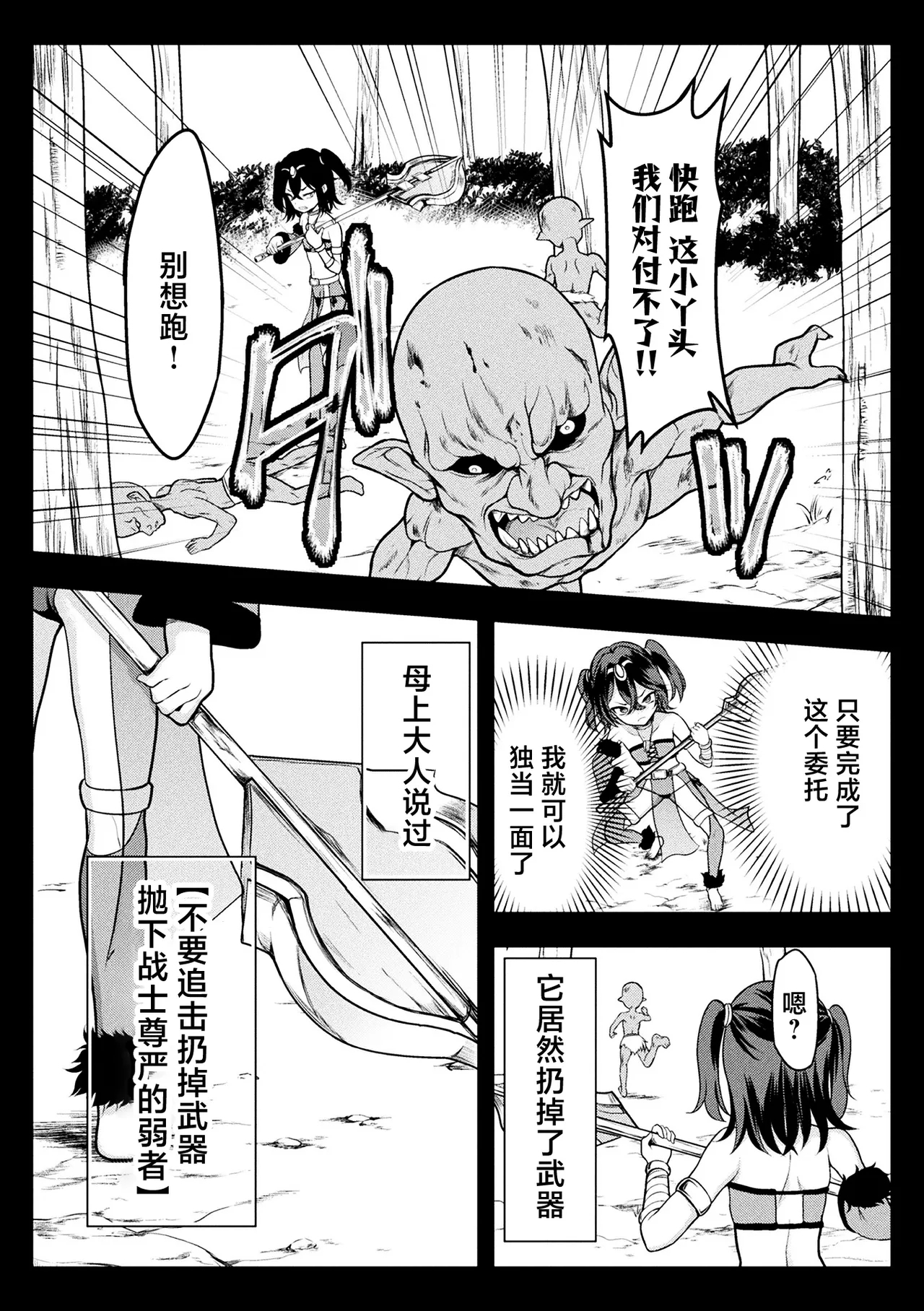 [Lとらっぷ] 陥落アマゾネス村 (くっ殺ヒロインズVol.46) [中国翻訳] [DL版] - Hentaiaz.com - 2