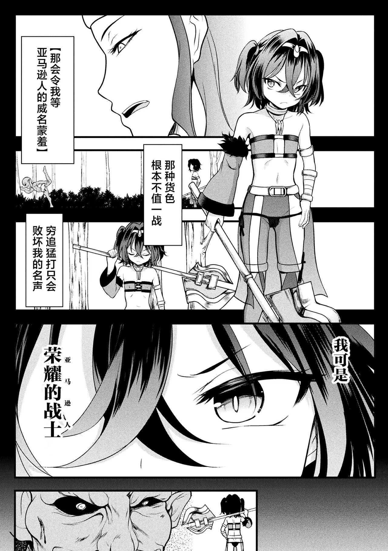 [Lとらっぷ] 陥落アマゾネス村 (くっ殺ヒロインズVol.46) [中国翻訳] [DL版] - Hentaiaz.com - 3