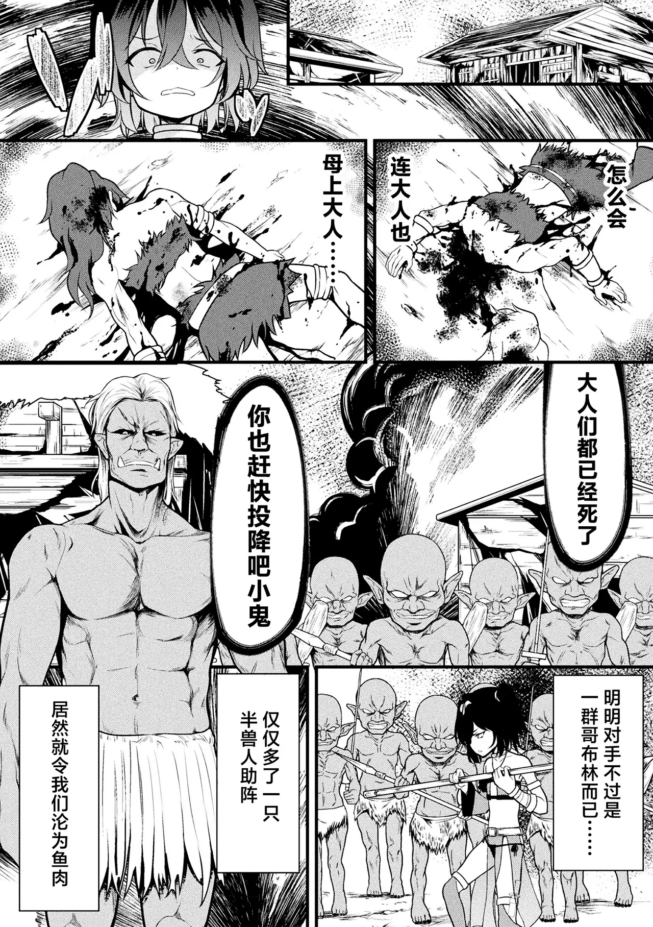 陥落アマゾネス村 - Page 4