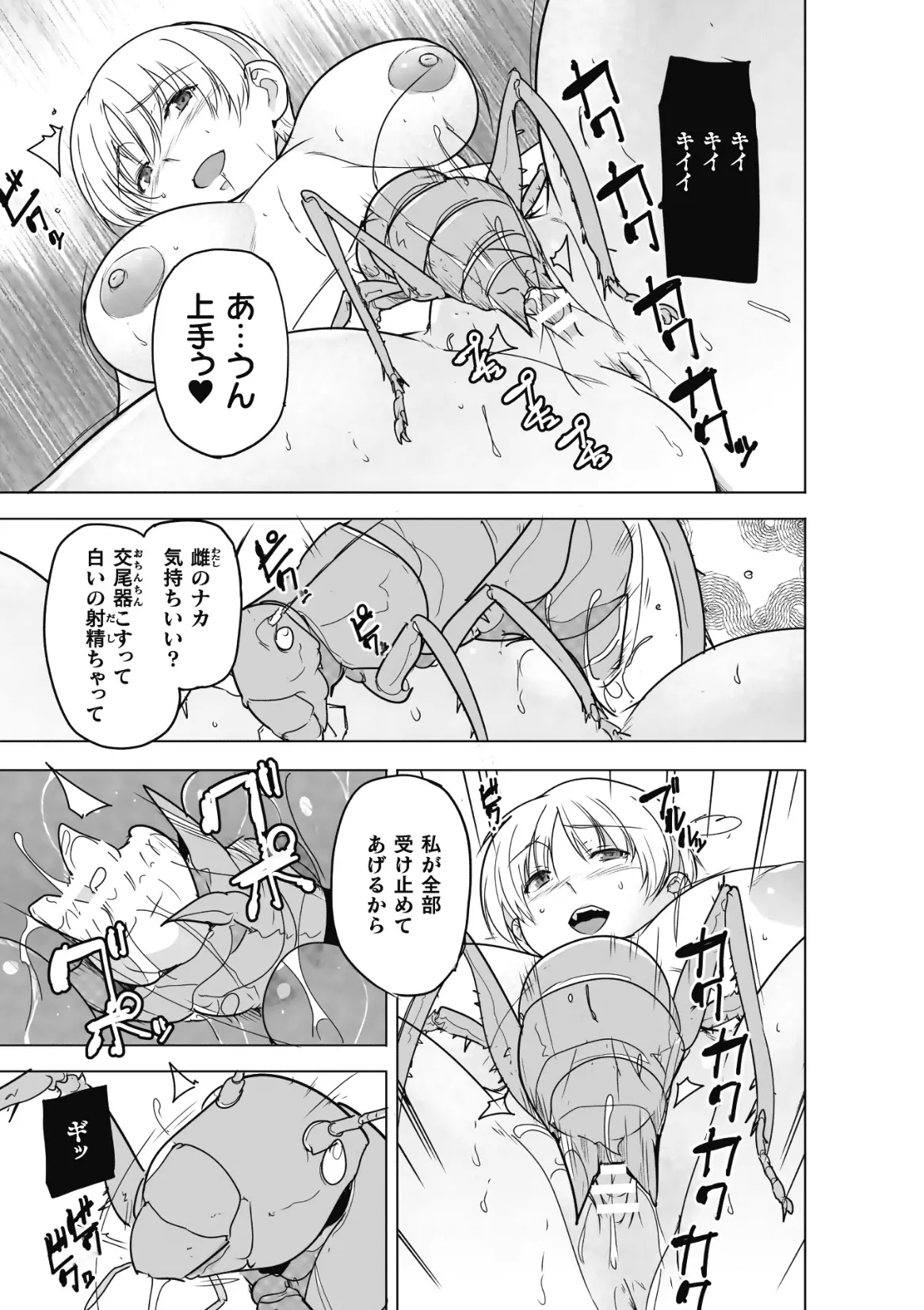 Insect Shrine Maiden Ch.3 - Page 25
