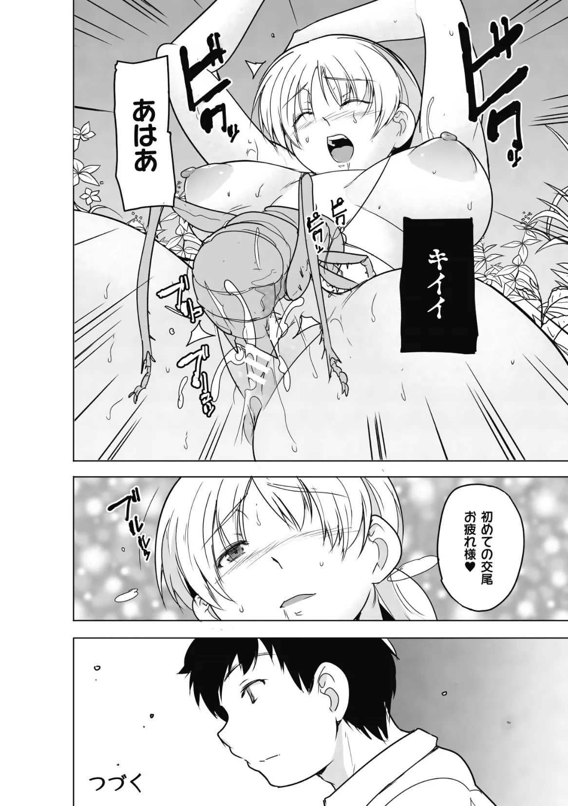 Insect Shrine Maiden Ch.3 - Page 26