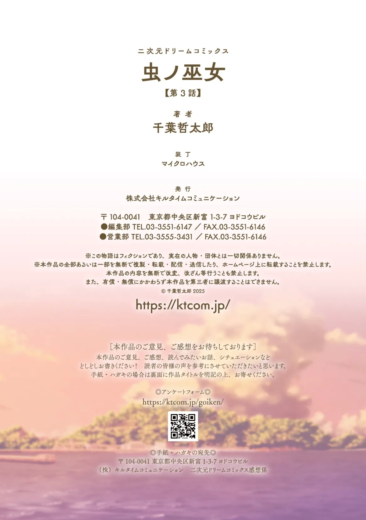 Insect Shrine Maiden Ch.3 - Page 27