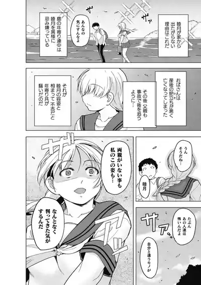 Insect Shrine Maiden Ch.3 6