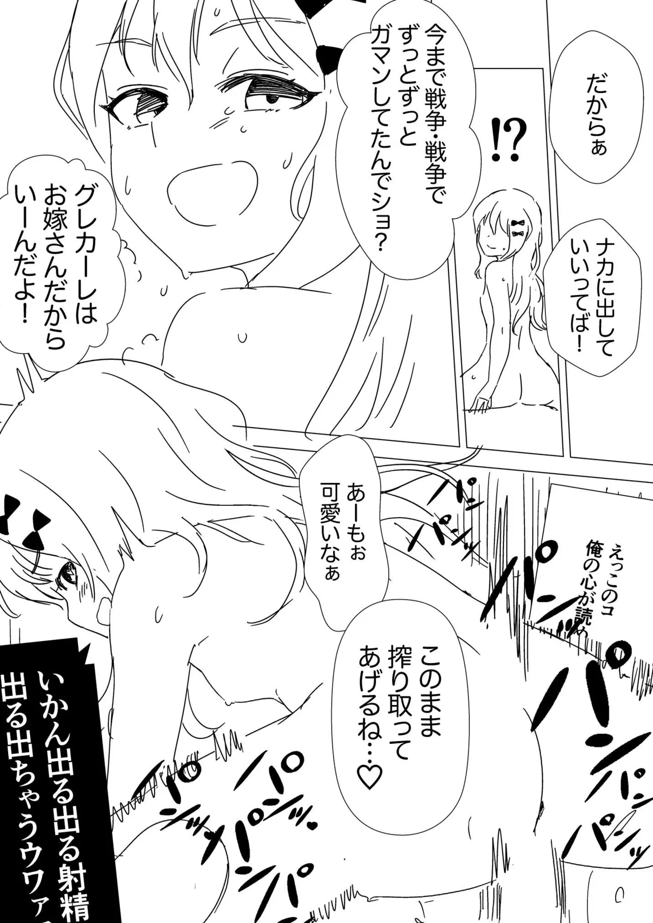 甘々小悪魔グレカーレに一晩中求婚（）されるお話 - Page 13