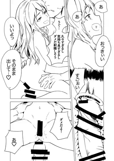 甘々小悪魔グレカーレに一晩中求婚（）されるお話 8