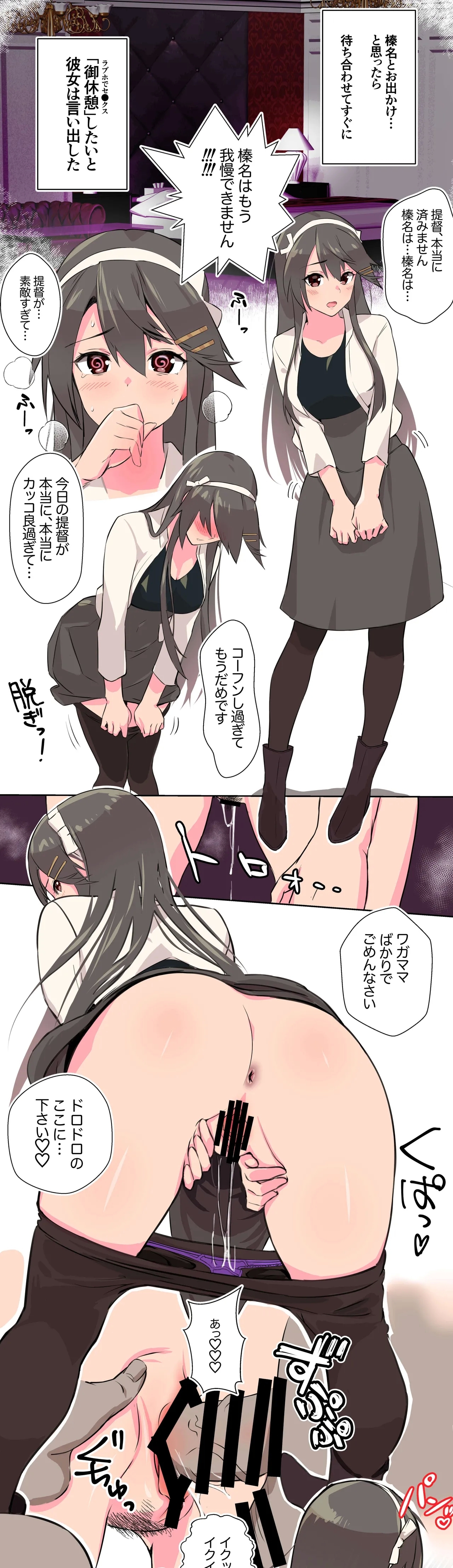 スイッチが入っちゃった榛名さん 2