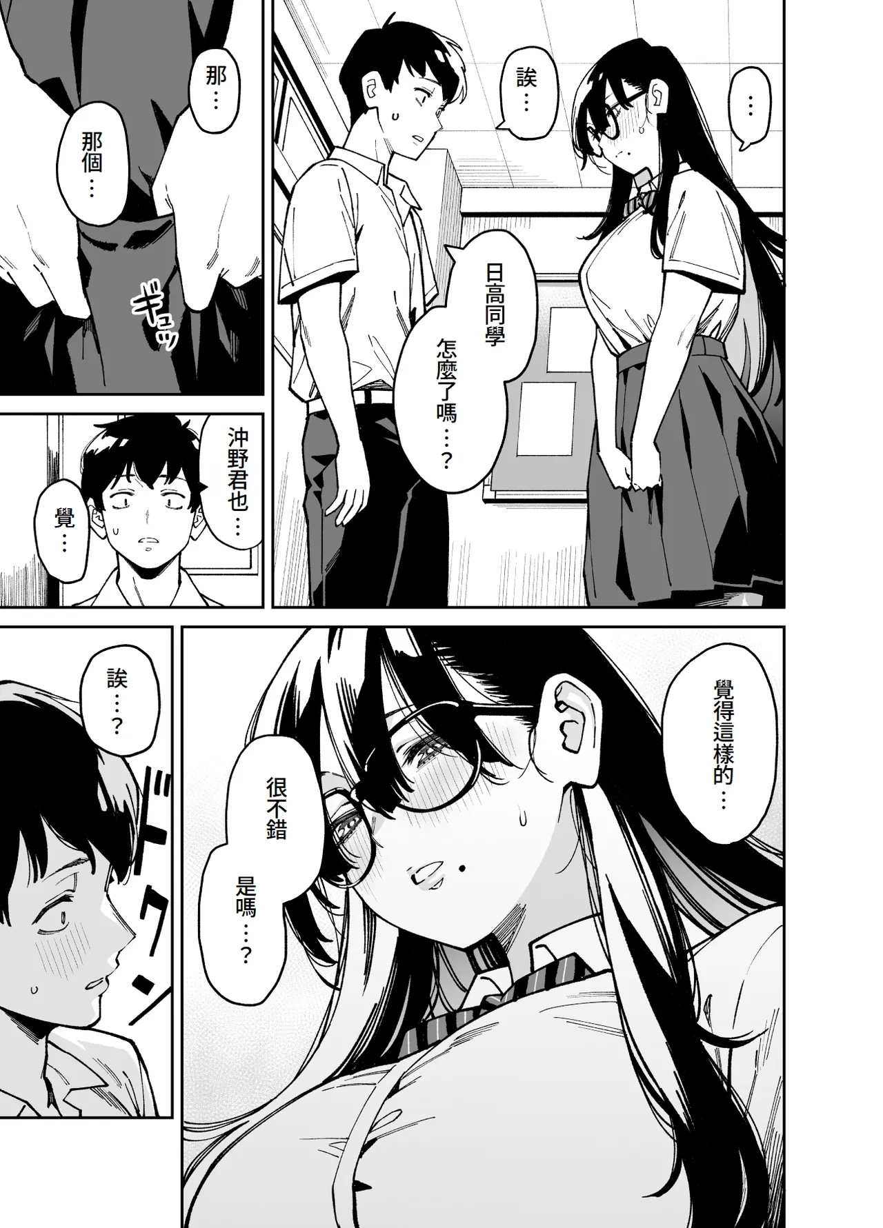 Bungaku Shoujo wa Sei ni Oboreru | 文學少女沉迷性事 - Page 12