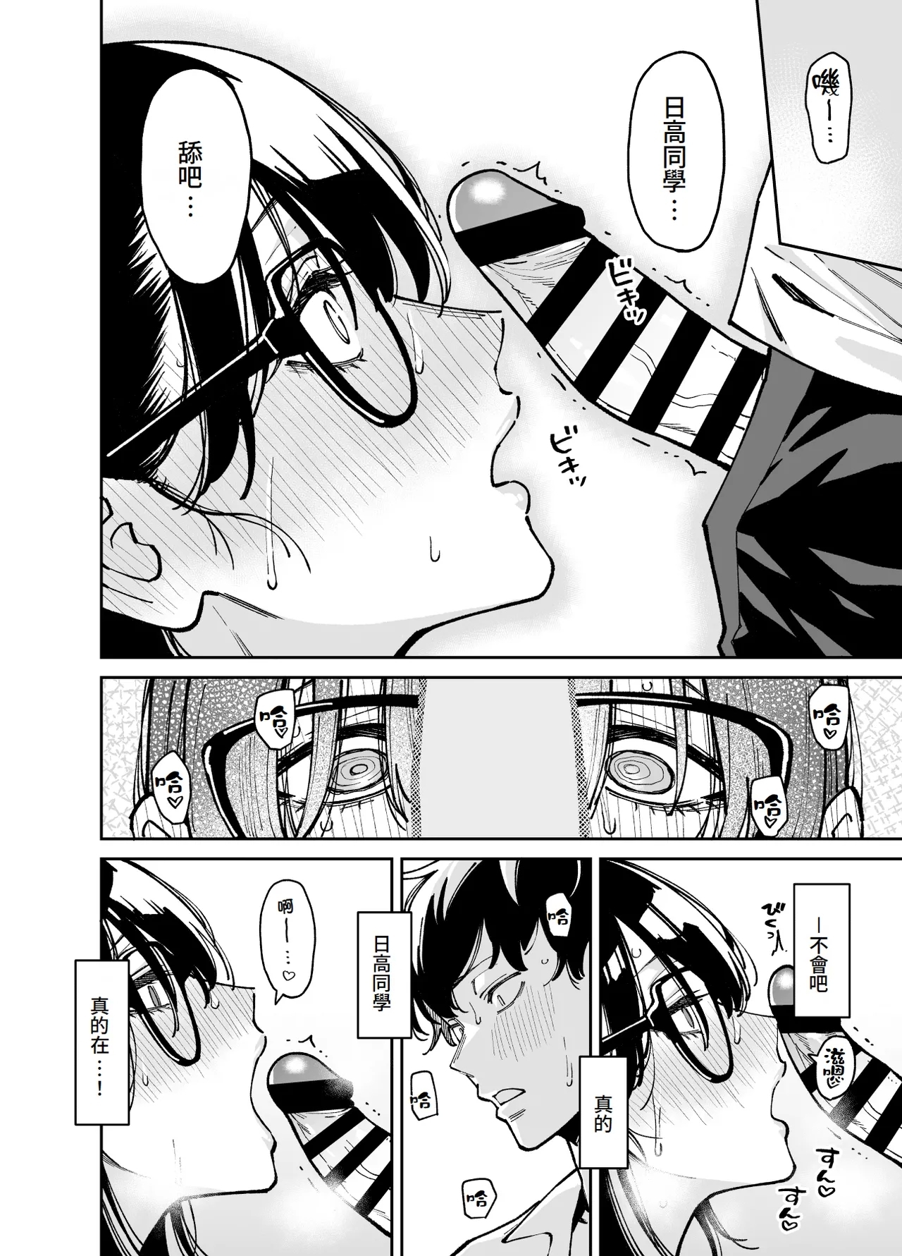 Bungaku Shoujo wa Sei ni Oboreru | 文學少女沉迷性事 - Page 27