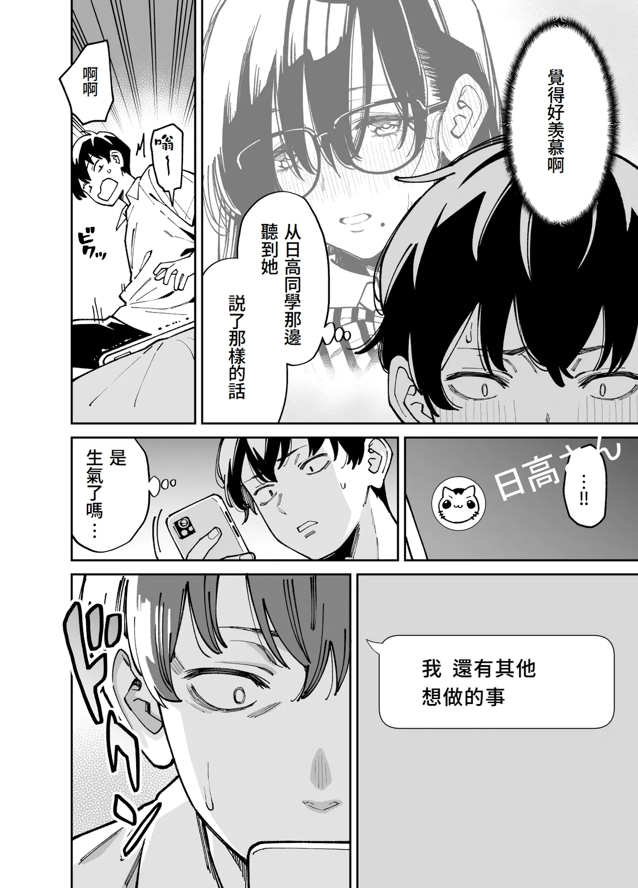Bungaku Shoujo wa Sei ni Oboreru | 文學少女沉迷性事 - Page 45
