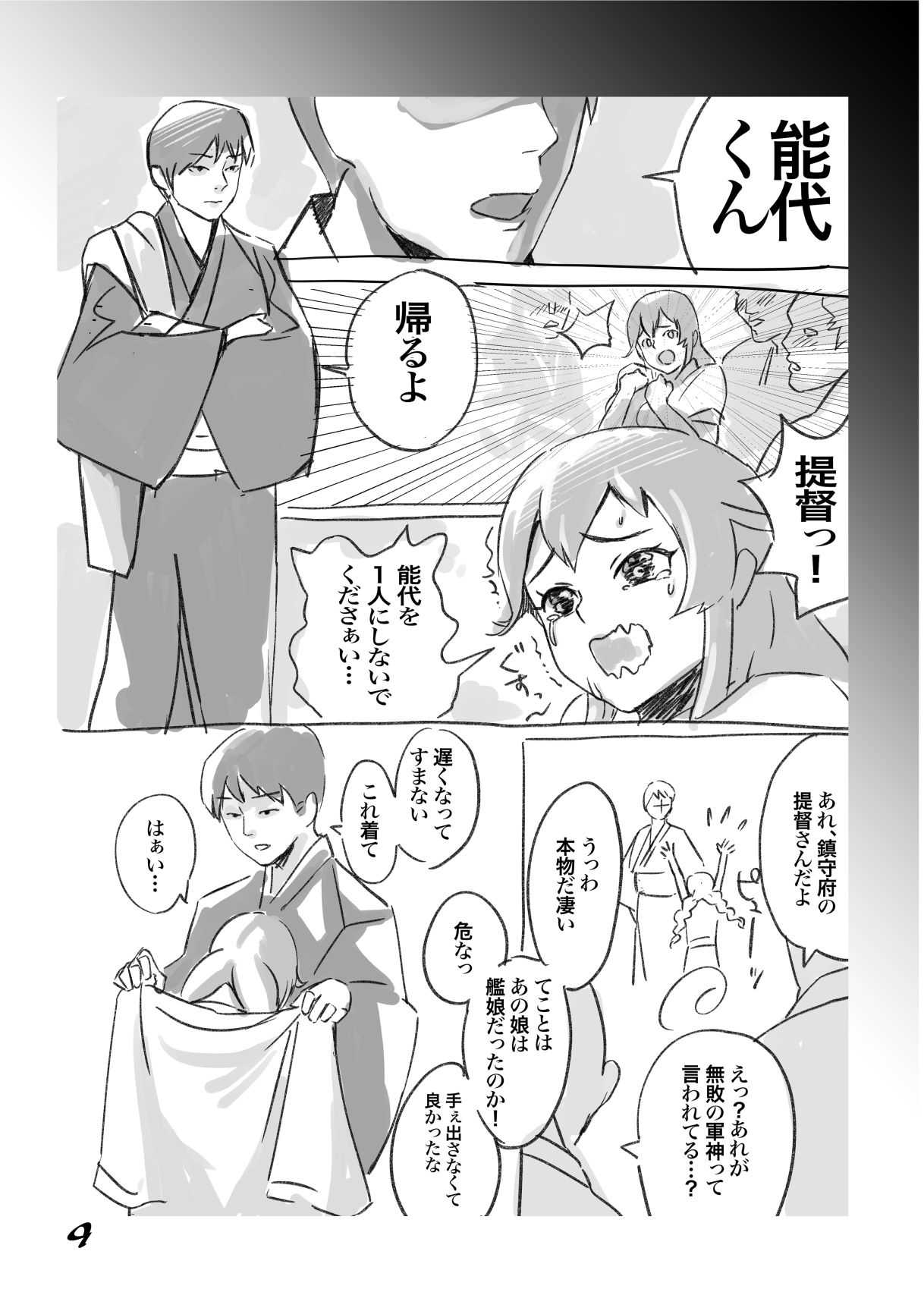 能代奇祭 - Page 9