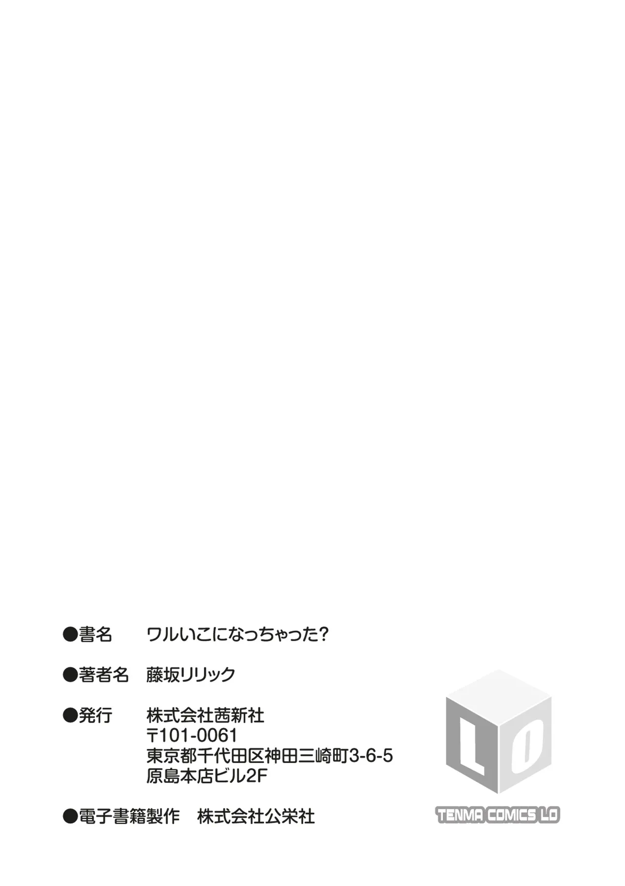 Waruiko ni Nacchatta? - Page 199