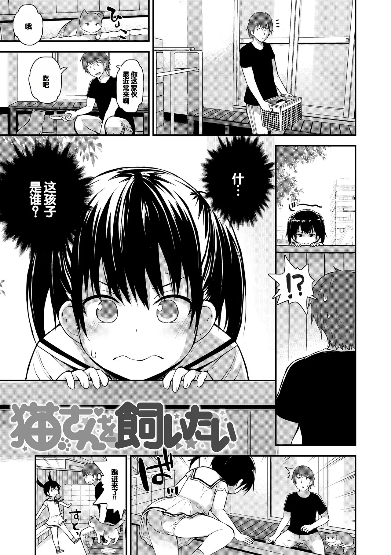 Waruiko ni Nacchatta? - Page 25