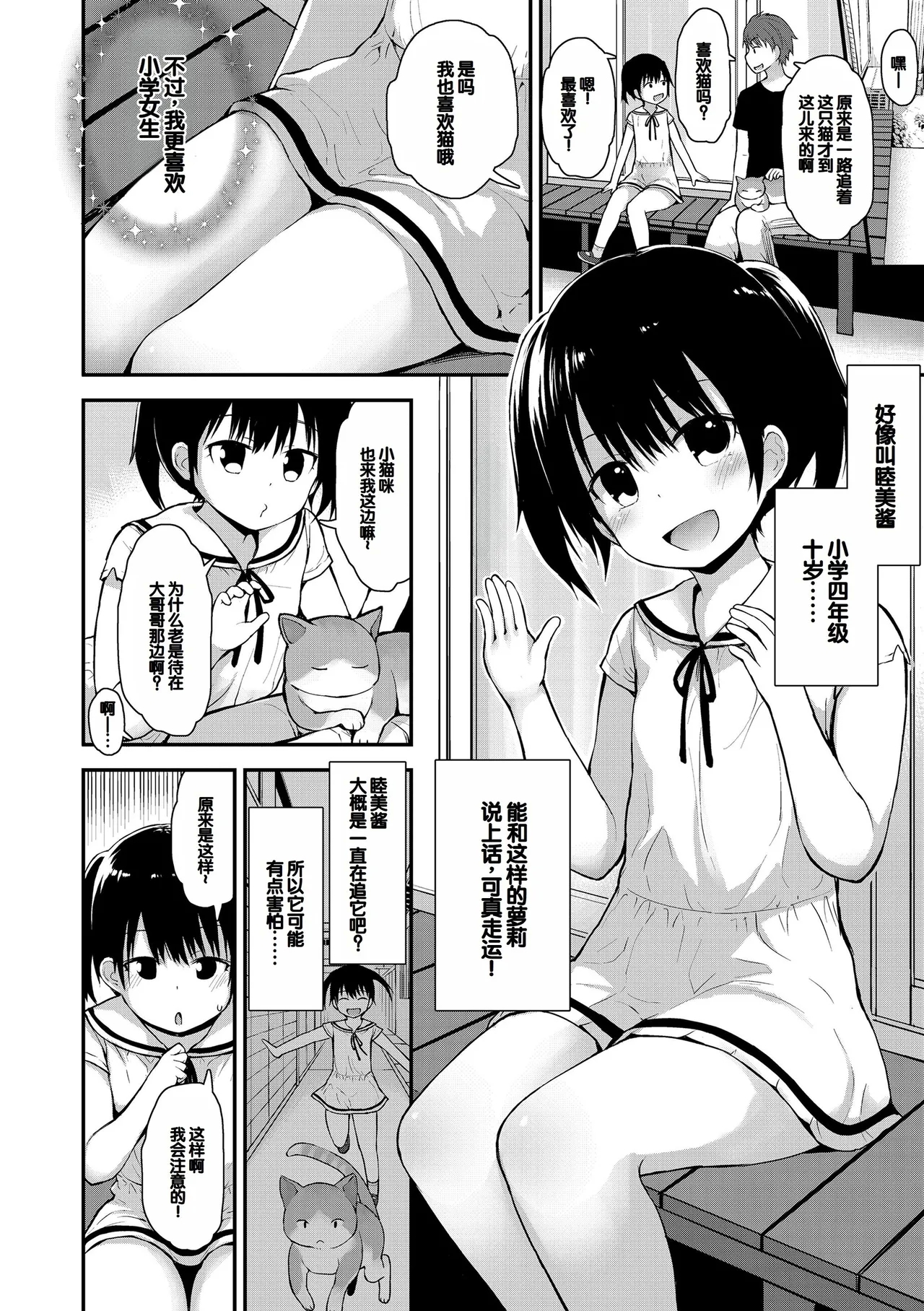 Waruiko ni Nacchatta? - Page 26