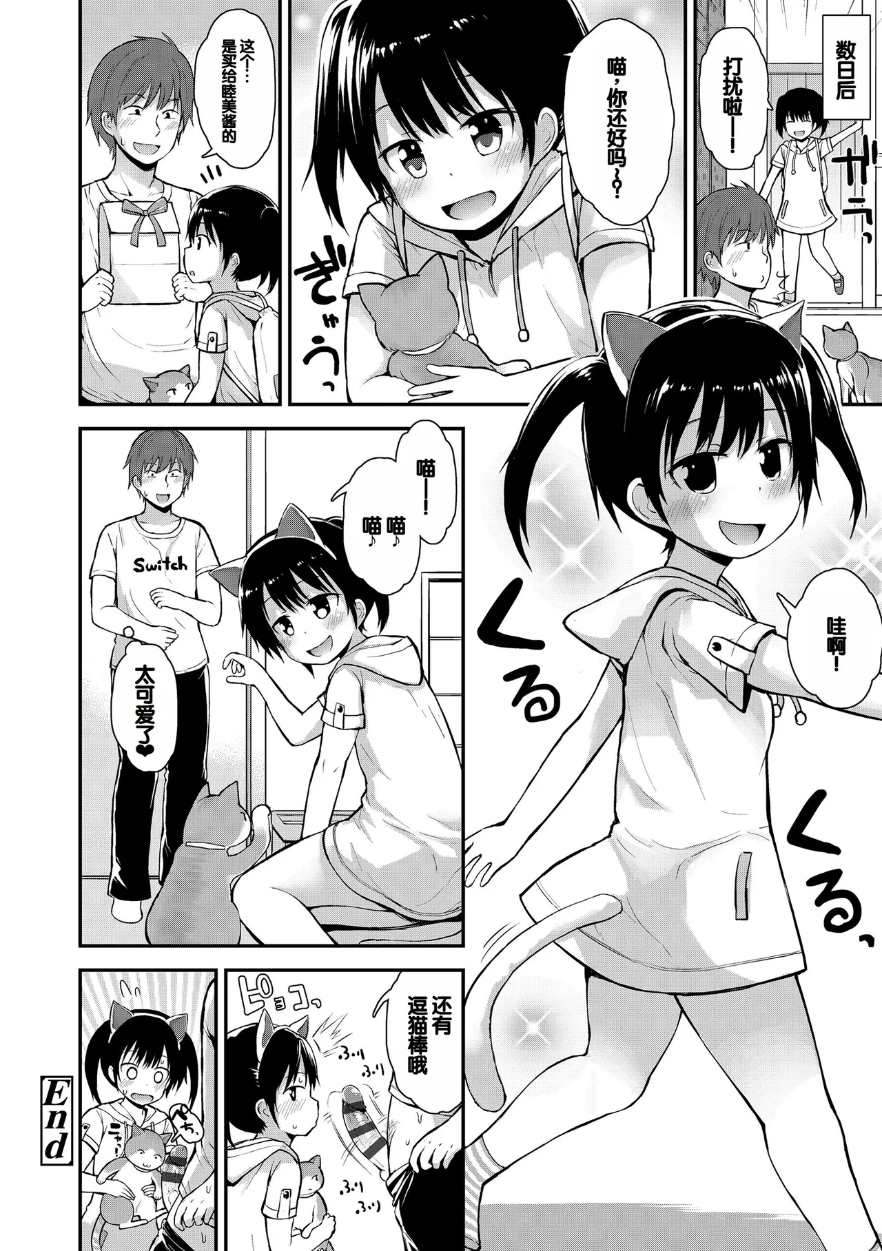 Waruiko ni Nacchatta? - Page 44