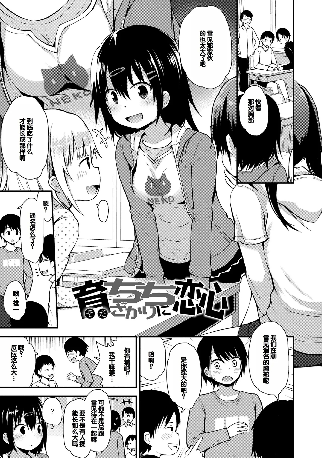 Waruiko ni Nacchatta? - Page 47