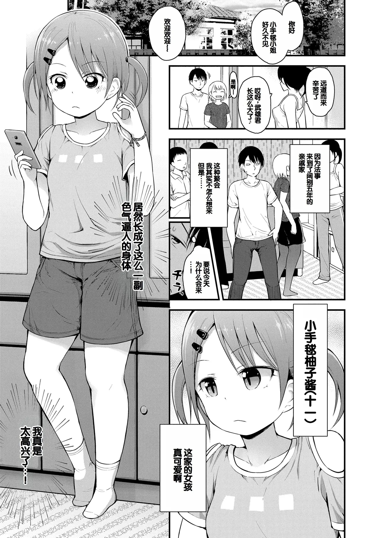 Waruiko ni Nacchatta? - Page 5