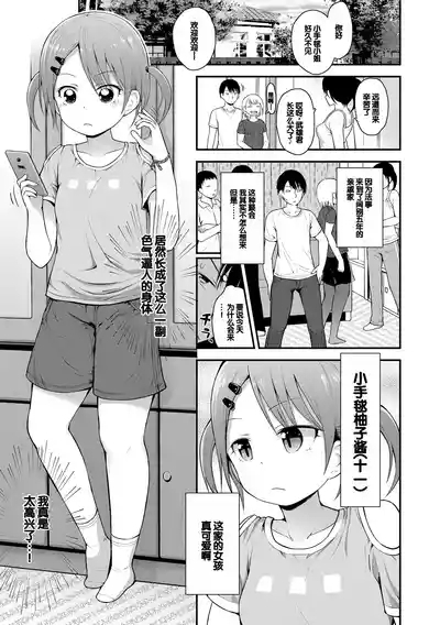 Waruiko ni Nacchatta? 5
